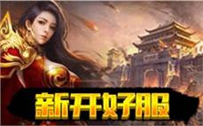 176蓝魔精品传奇法师哪里能升高火龙烈焰。